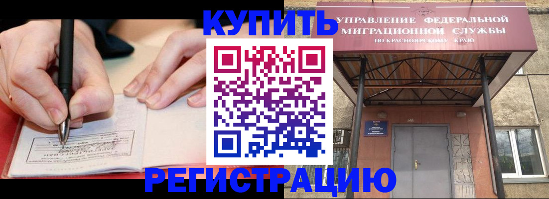 прописка для работы в Дрезне