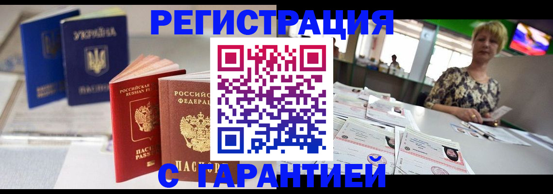 временная регистрация для всех в Дрезне